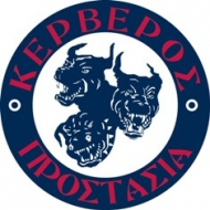 kerveros_prostasia1